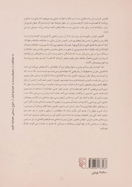 کتاب قاموس خزران - میلوراد پاویچ - 1