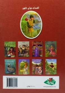 کتاب دیک ویتینگتون (افسانه های کهن) - 1