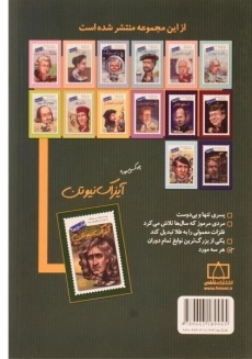 کتاب آیزاک نیوتن چه کسی بود؟ - 1