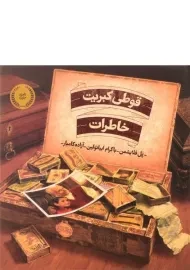 کتاب قوطی کبریت خاطرات | پرتقال