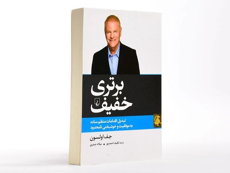 کتاب برتری خفیف - جف اولسون - 2