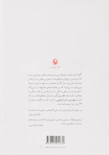 کتاب دفتر بزرگ - آگوتا کریستوف - 1