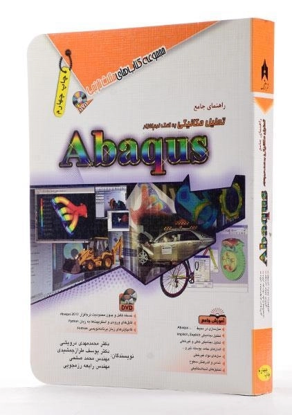 کتاب تحلیل مکانیکی به کمک نرم افزار Abaqus | مثلث نارنجی - 1