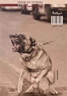 کتاب سگ سفید اثر رومن گاری - 1