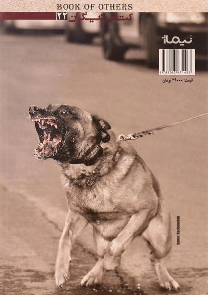 کتاب سگ سفید اثر رومن گاری - 1