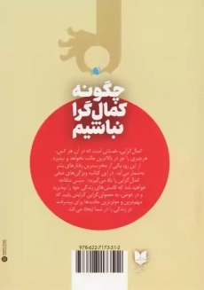 کتاب چگونه کمال گرا نباشیم؟