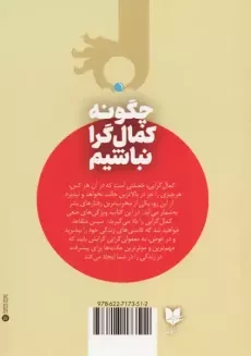 کتاب چگونه کمال گرا نباشیم | استفان گایز؛ آرایان - 1