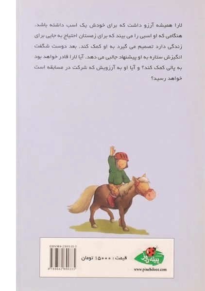 کتاب ستاره لارا و یک اسب استثنایی - 1