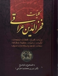 کتاب کلیات فخرالدین عراقی