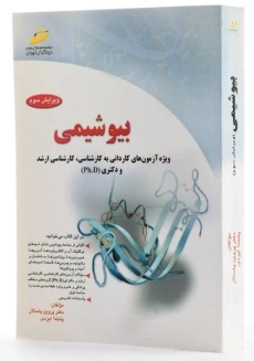 کتاب بیوشیمی - پاسالار - 1