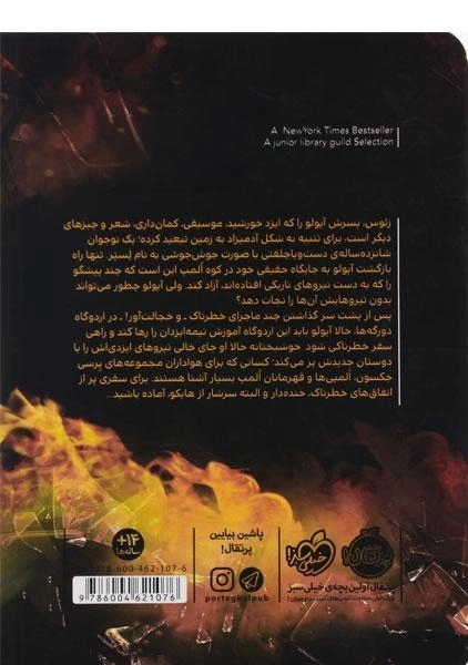 کتاب آپولو (شبح تاریکی) - 1