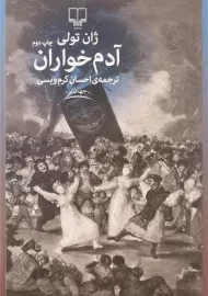 کتاب آدم خواران