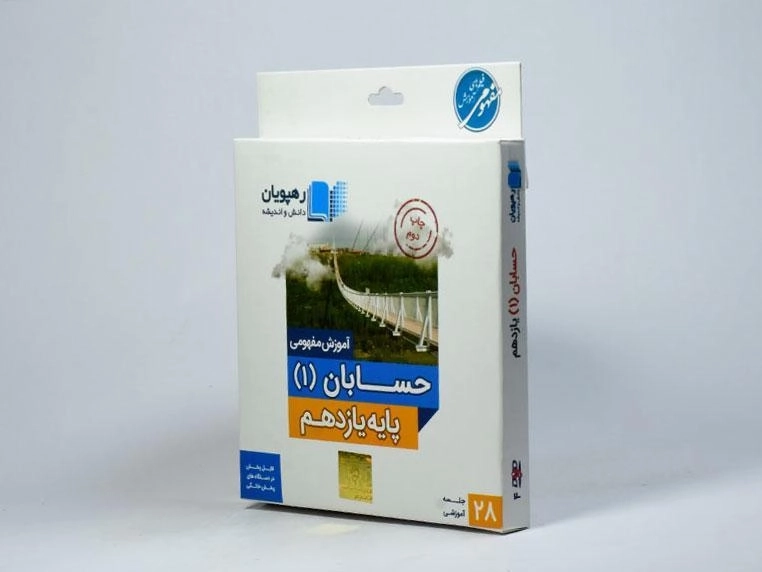 فیلم آموزش از طریق حل تمرین حسابان 1 یازدهم رهپویان - 2