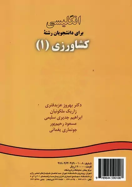 کتاب انگلیسی برای دانشجویان رشته کشاورزی 1