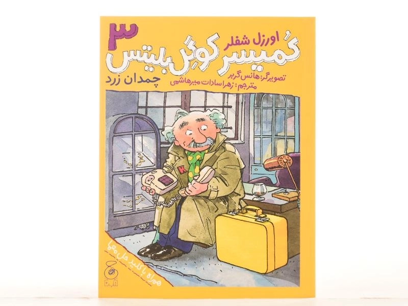 کتاب کمیسر کوگل بلیتس 3 (چمدان زرد) - 3