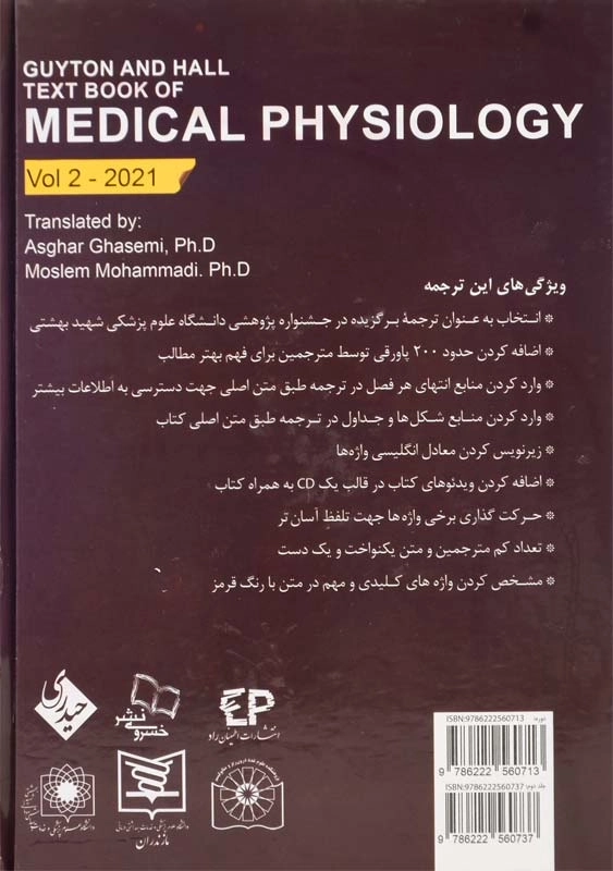 کتاب فیزیولوژی پزشکی گایتون-هال 2 | حیدری - 1