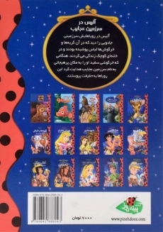 کتاب آلیس در سرزمین عجایب