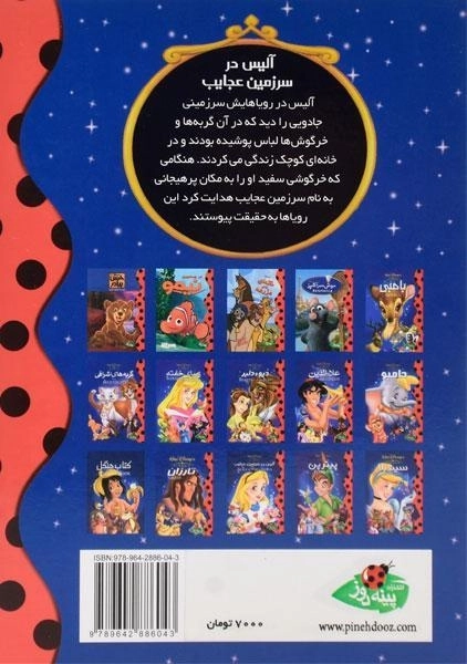 کتاب آلیس در سرزمین عجایب - پینه دوز - 1