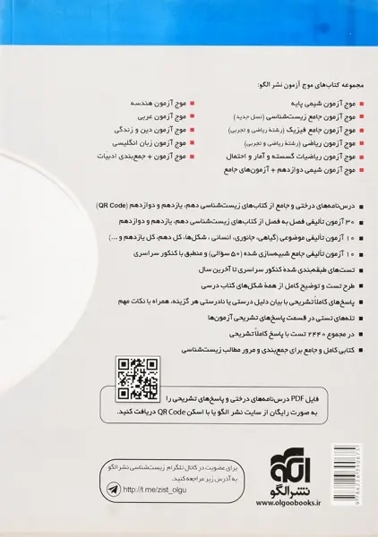 کتاب موج آزمون اختصاصی ریاضی انسانی نشر الگو - 2