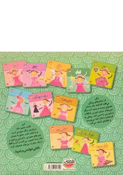 کتاب نقره ای (پینکی پرماجرا 4) - 1