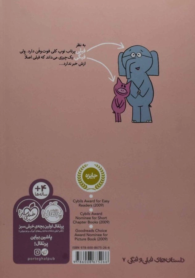 کتاب توپم کجاست؟ (داستان های فیلی و فیگی) - 1