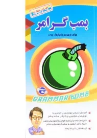 کتاب بمب گرامر - پندی