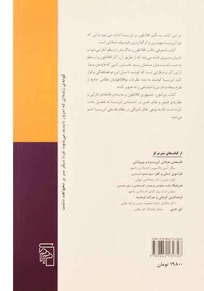 کتاب از افلاطون تا ابن سینا - جمیل صلیبا - 1