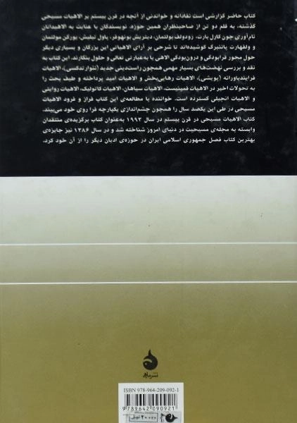 کتاب الاهیات مسیحی در قرن بیستم - 1