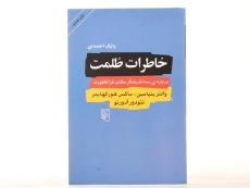 کتاب خاطرات ظلمت - بابک احمدی - 4