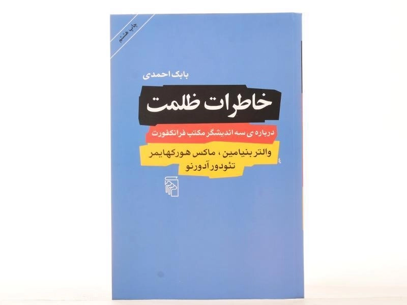 کتاب خاطرات ظلمت - بابک احمدی - 4