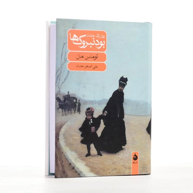 کتاب بودنبروکها اثر توماس مان - 3