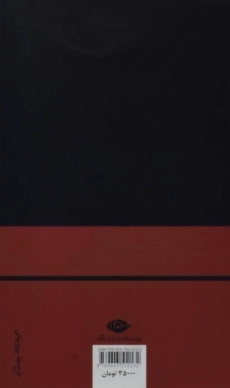 کتاب سال های سگی | ماریو بارگاس یوسا - 1