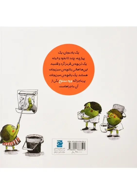 کتاب ورود ممنوع | انتشارات علمی و فرهنگی - 1