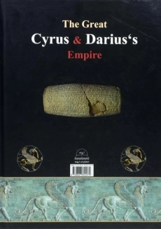 کتاب امپراتوری کوروش کبیر و داریوش بزرگ - 1
