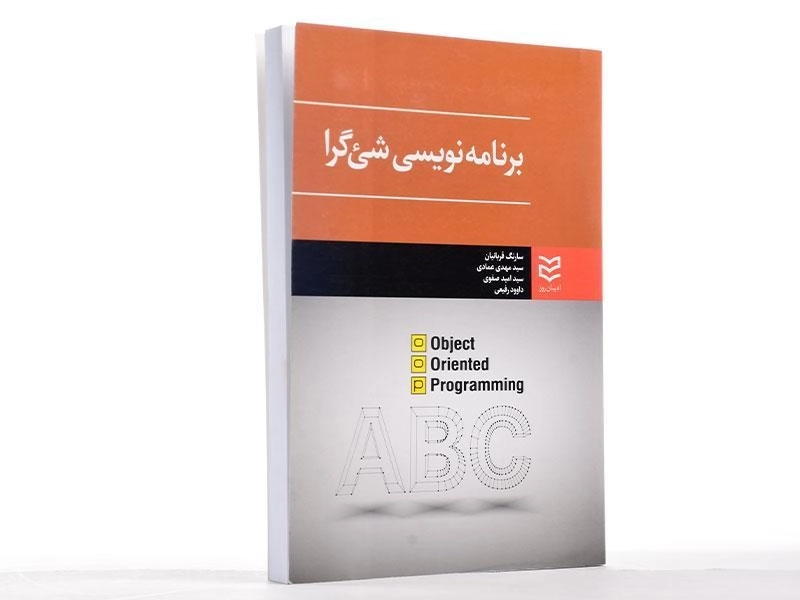 کتاب برنامه نویسی شئ گرا - قربانیان - 3