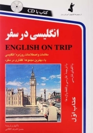 کتاب انگلیسی در سفر 1