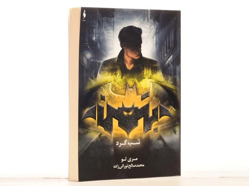 کتاب شب گرد - مری لو | باژ - 3