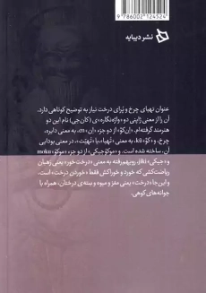 کتاب تهیای چرخ و پرای درخت - 1