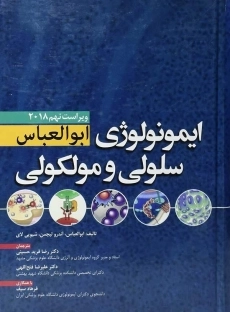 کتاب ایمونولوژی سلولی و مولکولی ابوالعباس