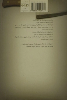 کتاب آهن قراضه، نان خشک، دمپایی کهنه! - 1