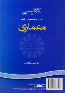 کتاب انگلیسی برای دانشجویان رشته معماری - رستگارپور - 1