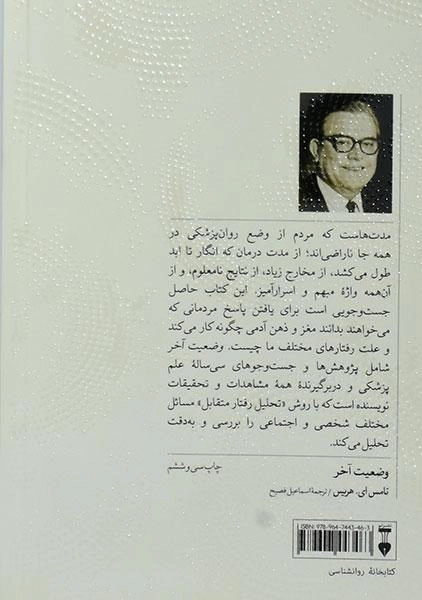 کتاب وضعیت آخر | تامس ای. هریس - 1