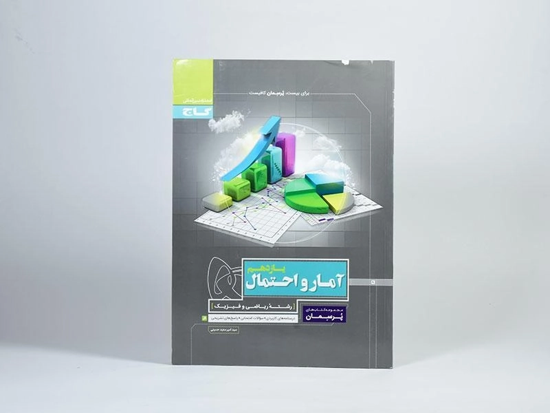 کتاب پرسمان آمار و احتمال یازدهم گاج - 2
