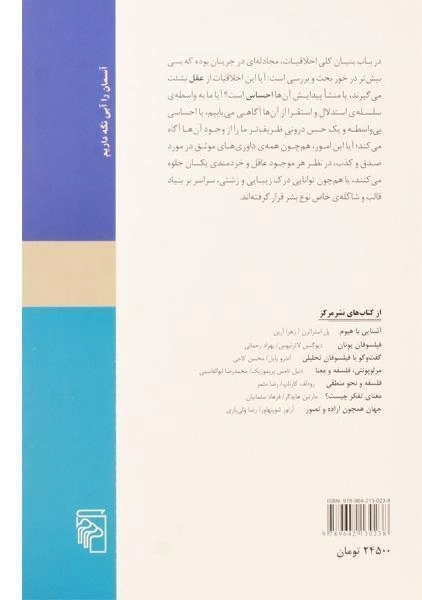 کتاب جستاری در باب اصول اخلاق | دیوید هیوم - 1