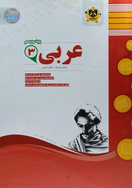 کتاب عربی 3 دوازدهم اسفندیار