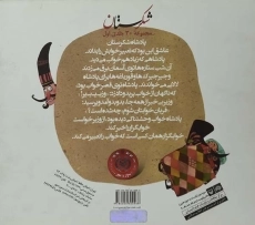 کتاب شکرستان و یک داستان (خواب پادشاه) - 1