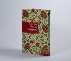 کتاب دختر ماه پسر خورشید (عشق های فراموش شده) - 4