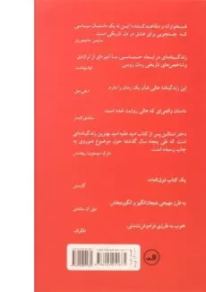 کتاب دختر استالین - رزماری سالیوان (2 جلدی) - 1