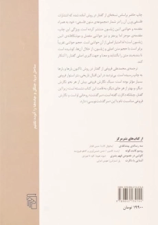 کتاب گفتار در روش - رنه دکارت - 1