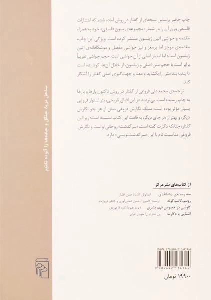 کتاب گفتار در روش - رنه دکارت - 1